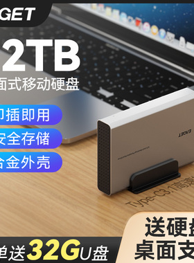 忆捷4t移动硬盘外置大容量高速游戏盘24T机械存储外接桌面硬盘12t