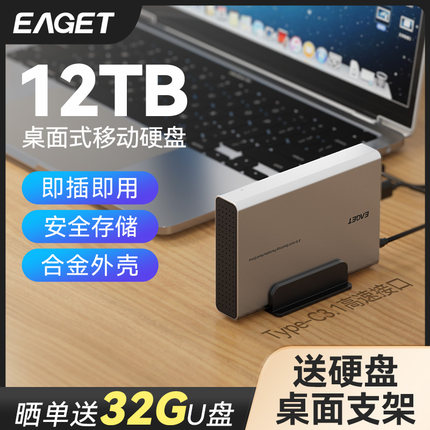 忆捷4t移动硬盘外置大容量高速游戏盘24T机械存储外接桌面硬盘12t