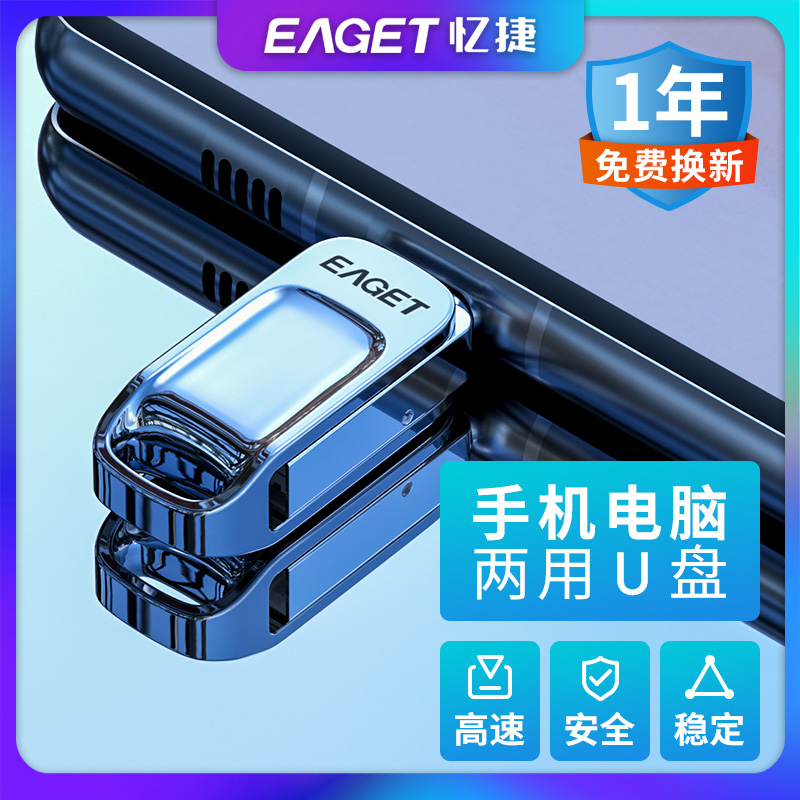 忆捷手机u盘32gb电脑手机两双用type-c接口高速传输华为小米安卓学生男女可爱迷你小巧便携式大容量车载音乐