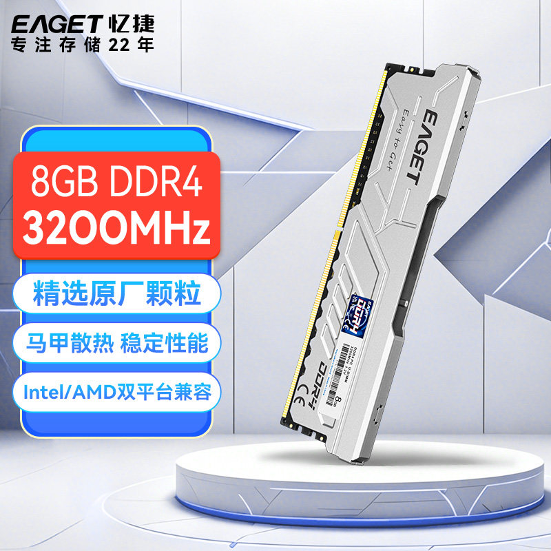 忆捷DDR48GB台式机内存3200MHz
