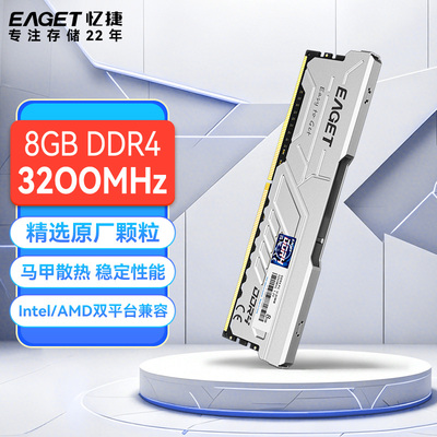 忆捷DDR48GB台式机内存3200MHz
