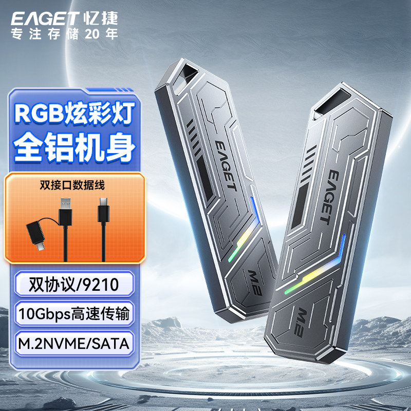 忆捷M.2固态硬盘盒Nvme/NGFF全铝合金双协议接转Type-C接口USB3.2