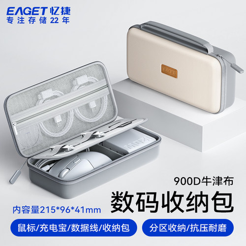 忆捷数码移动硬盘移动电源收纳包