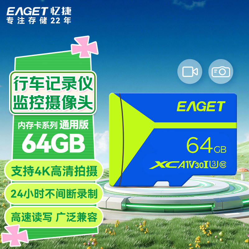忆捷64GB闪存卡行车记录仪128G监控SD卡摄像头专用4K高清