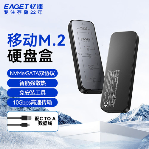 忆捷10Gbps固态高速传输硬盘盒