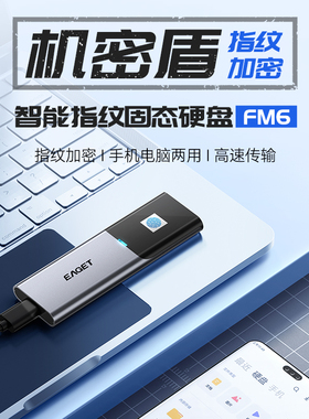 忆捷指纹加密固态移动硬盘U盘SSD手机电脑华为小米外接存储typec