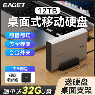 忆捷4t移动硬盘外置大容量高速游戏盘10T机械存储外接桌面硬盘12t