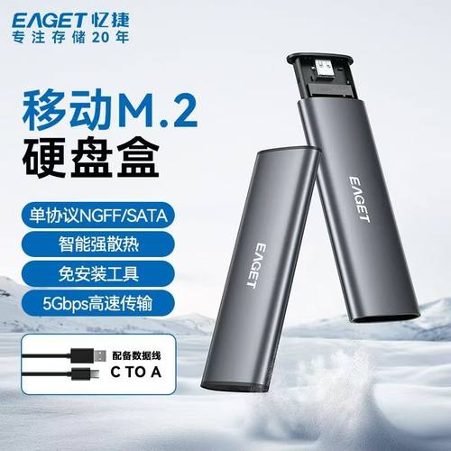 忆捷硬盘盒USB3.2高速