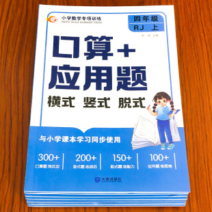 应用题三合一口算加应用题专项训练一二年级三年级四五六年级上册下册口算题卡天天练同步人教版 小学数学口算竖式 教材寒假暑假作业