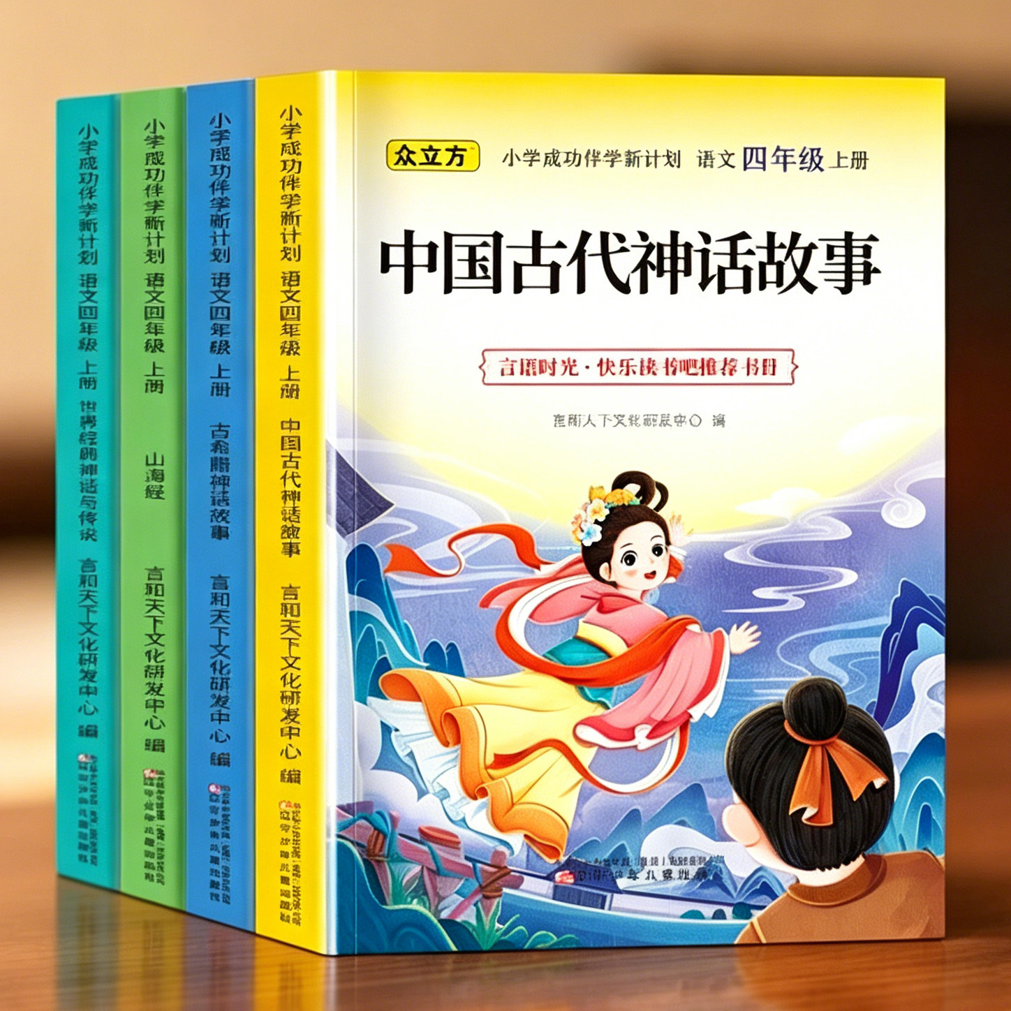 四年级上下册快乐读书吧世界经典神话与传说山海经古希腊神话中国古代神话故事人类起源的演化十万个为什么灰尘的旅行必读的课外书