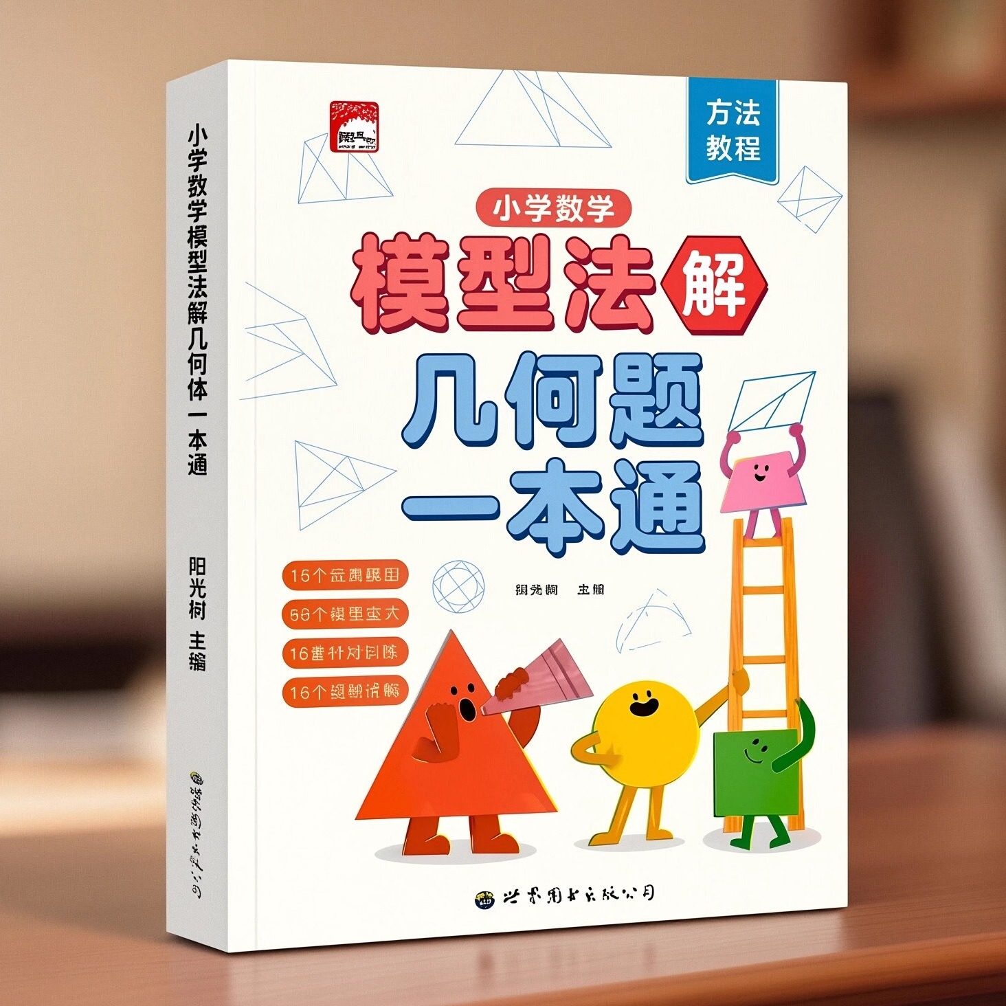 小学数学模型法解几何体一本通