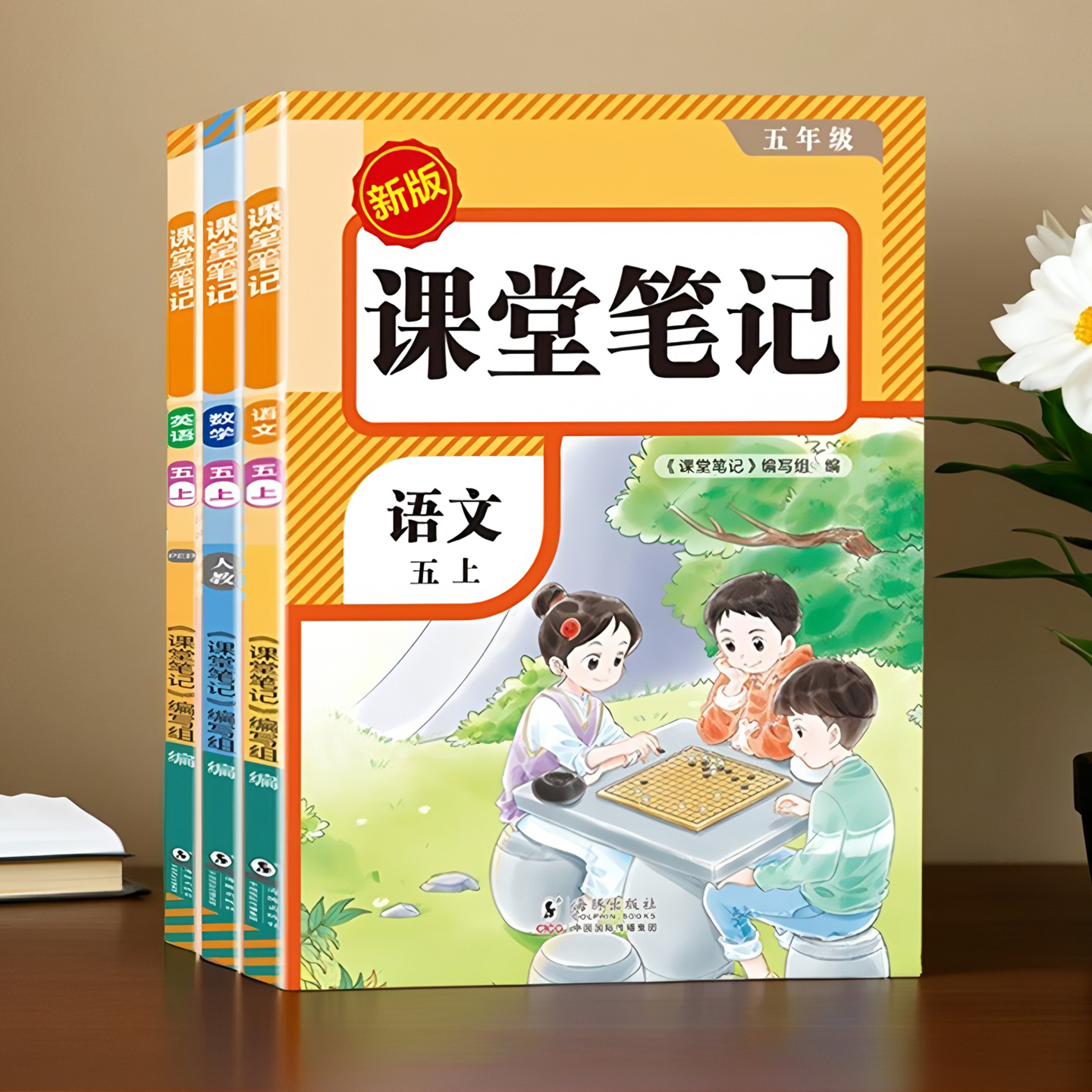 新版课堂笔记人教版同步语文数学英语教材全