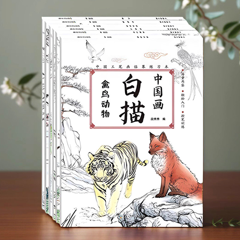中国画白描入门描摹本儿童临摹画册涂色本空白描印填色本幼儿园小学生控笔专注力绘画训练国画工笔画素描本,文具电教/文化用品/商务用品,素描/速写本,淘宝优惠券,粉丝福利购,淘宝优惠卷