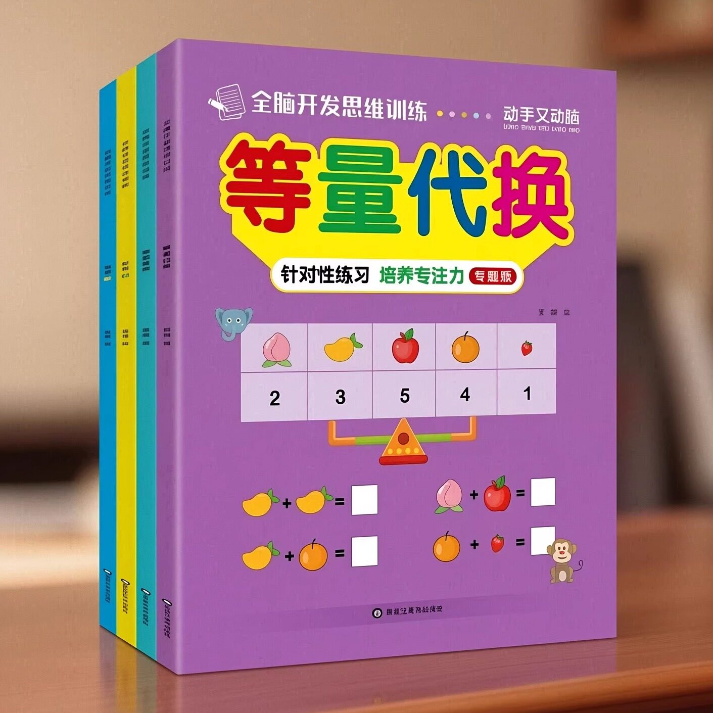 全脑开发思维训练幼儿早教动手动脑益智玩具启蒙认知迷宫闯关等量代换视觉追踪协调训练孩子耐心专注力锻炼神器色彩鲜艳亲子互动书