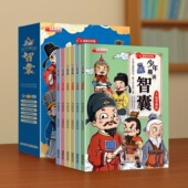 漫画少年趣读智囊绘本古人智慧故事书儿童文学传统文化国学经典 早教认知书有声伴读幼儿启蒙读物为人处世出奇制胜人情世故处世智慧