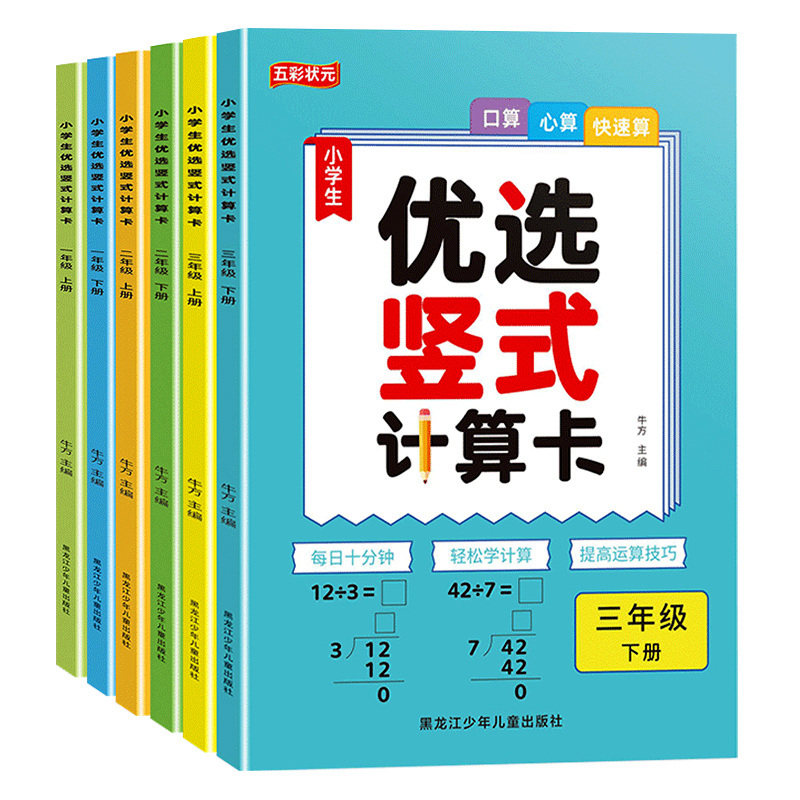 淘淘智汇数学竖式计算练习本