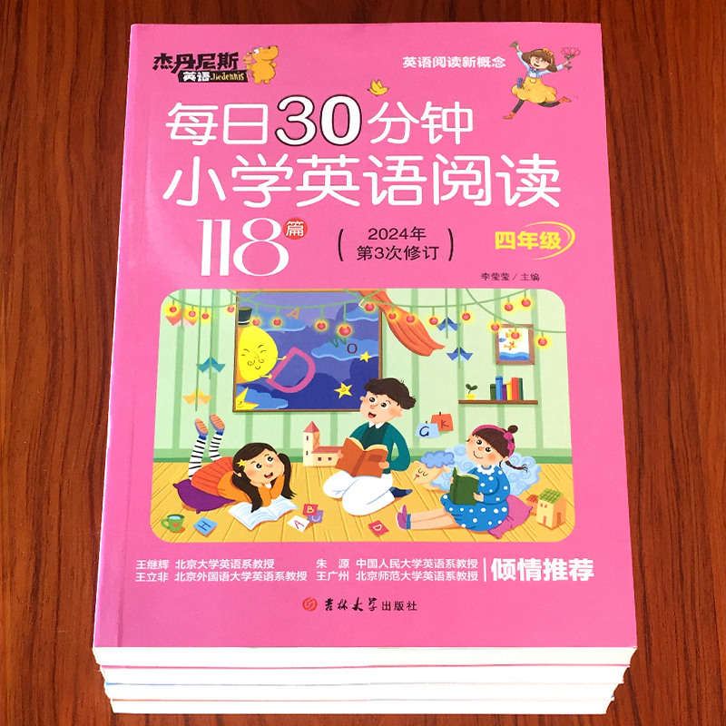 淘淘智汇每日30分钟小学英语绘本