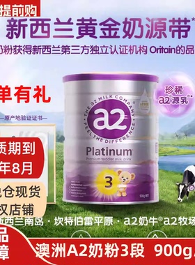 澳洲a2三段3段进口婴幼儿童宝宝儿童紫白金版新西兰配方奶粉1-3岁