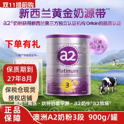 澳洲a2三段3段婴幼儿童进口奶粉