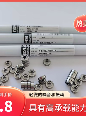 日本NMB进口高速微型轴承693zz MR83zz R-830zz风机马达 水平仪