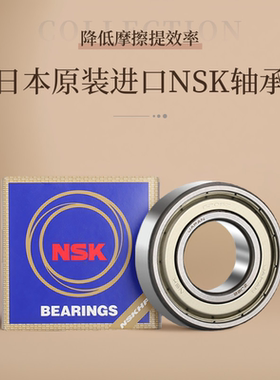 NSK日本进口高速轴承6001 6002 6003 6004 6005 6006 6007ZZ DDU