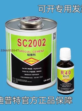 正品保障TOPTECH德国SC2002粘接剂SC2002冷硫化胶水SC2002皮带胶