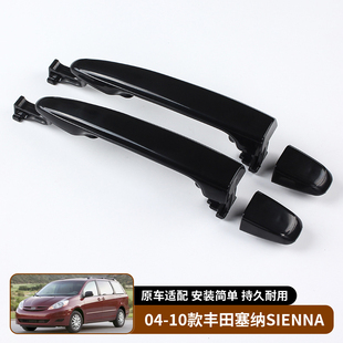 适用于04-10款丰田塞纳SIENNA 后门外拉手总成门把手69213-08020