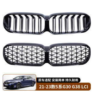 23款 中网饰框改装 5系G30 LCI 进气格栅替换汽车外饰 G38 适用于21
