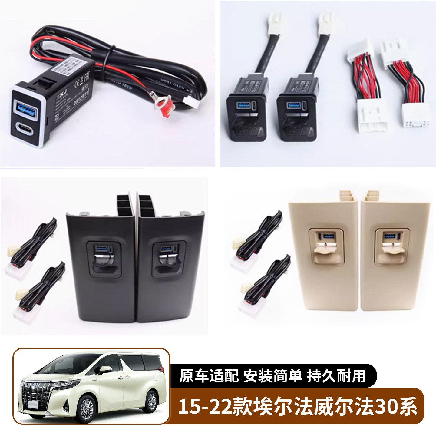 适用于15-22款埃尔法威尔法30系座椅USB充电口车充车载中后排快充