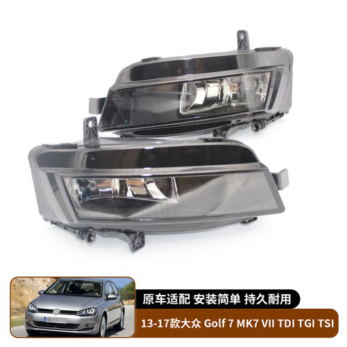 适用于13-17款大众 Golf 7 MK7 VII TDI TGI TSI前雾灯总成防雾灯