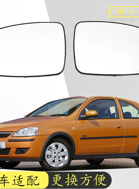 适用于00-06款欧宝CORSA C 04款TIGRA汽车加热倒车镜替换左右玻璃