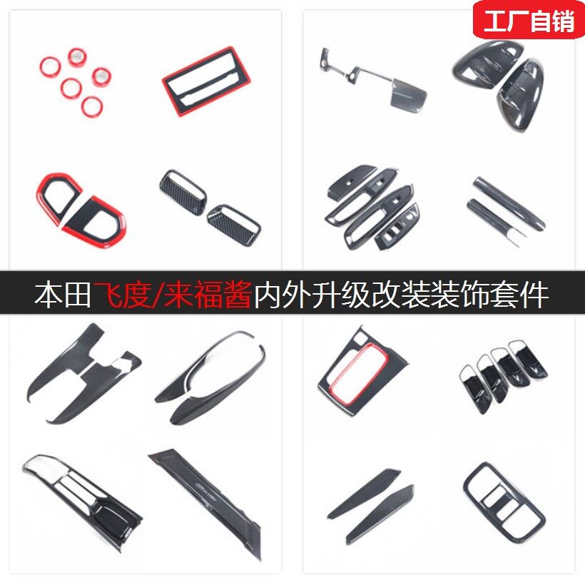 适用于21款飞度fit改装来福酱life内饰改装装饰拉手排挡碳纤纹GR9