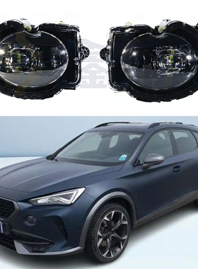 适用2021-2025款西亚特Formentor Cupra雾灯LED前杠射灯照灯