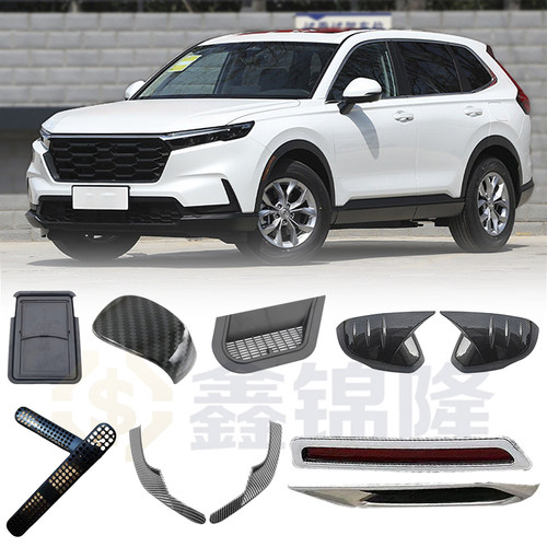 23款本田CRV内饰改装配件