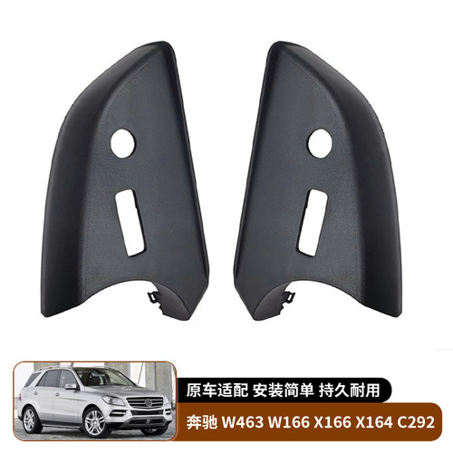 适用于奔驰W463 W166 X166 X164 C292双孔倒车镜下盖壳后视镜下盖