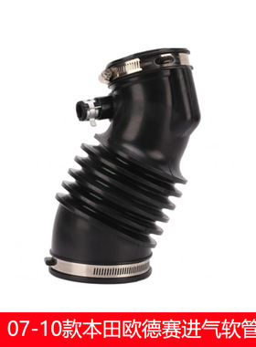 适用于07-10本田Odyssey空气管汽车配件橡胶空气管17228-RGW-A00