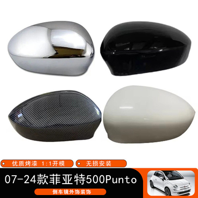 适用于07-24款菲亚特500 Punto倒车镜壳后视镜盖替换汽车外饰