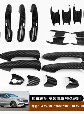 适用奔驰CLA C200L C260LE300L GLC260L A200L门碗门把手车门拉手