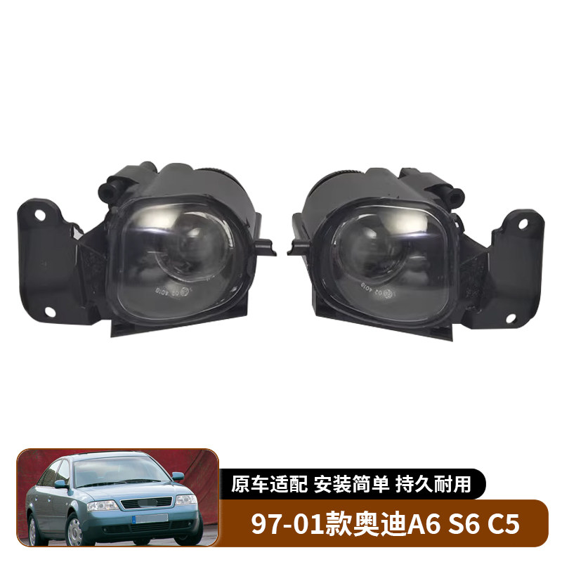 适用于97-01款奥迪A6 S6 C5 透镜雾灯除雾灯前保险杠照明灯射灯,汽车零部件/养护/美容/维保,雾灯,淘宝优惠券,粉丝福利购,淘宝优惠卷