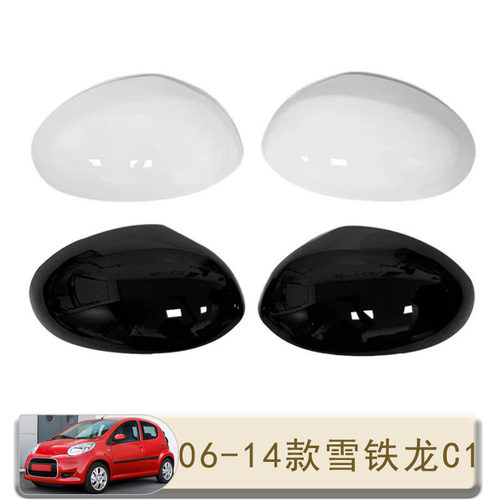 适用于2006-2014款雪铁龙C1左右后视镜盖车门镜壳替换