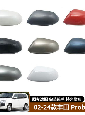 适用于02-24款丰田 Probox NCP160 倒车镜壳后视镜盖替换汽车外饰