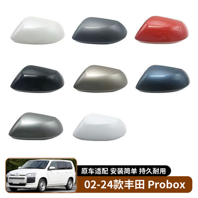 适用于02-24款丰田 Probox NCP160 倒车镜壳后视镜盖替换汽车外饰