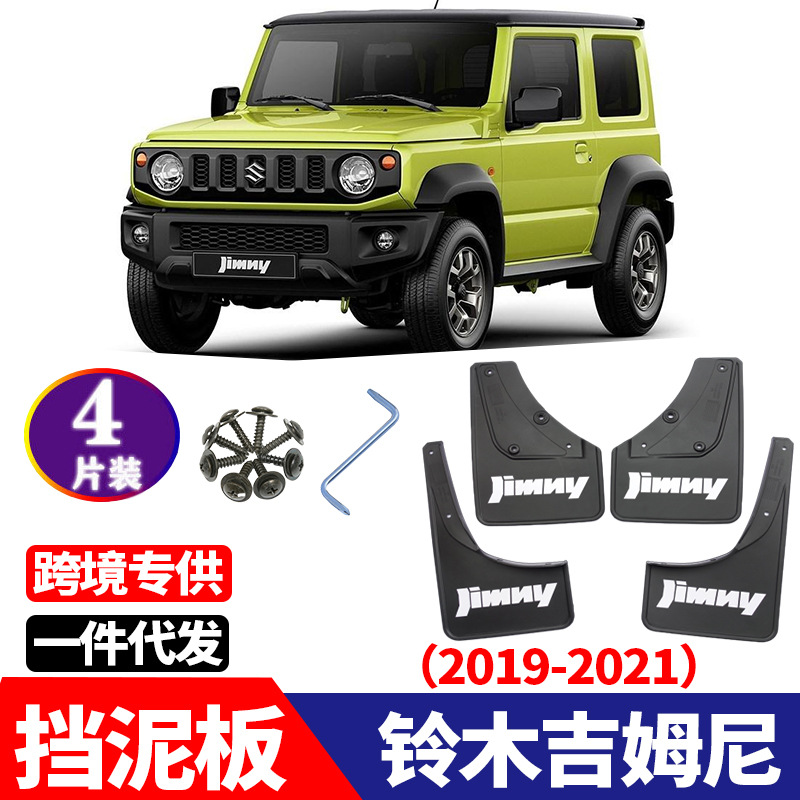 适用2019-2021款铃木吉姆尼 汽车软胶改装配件挡泥板