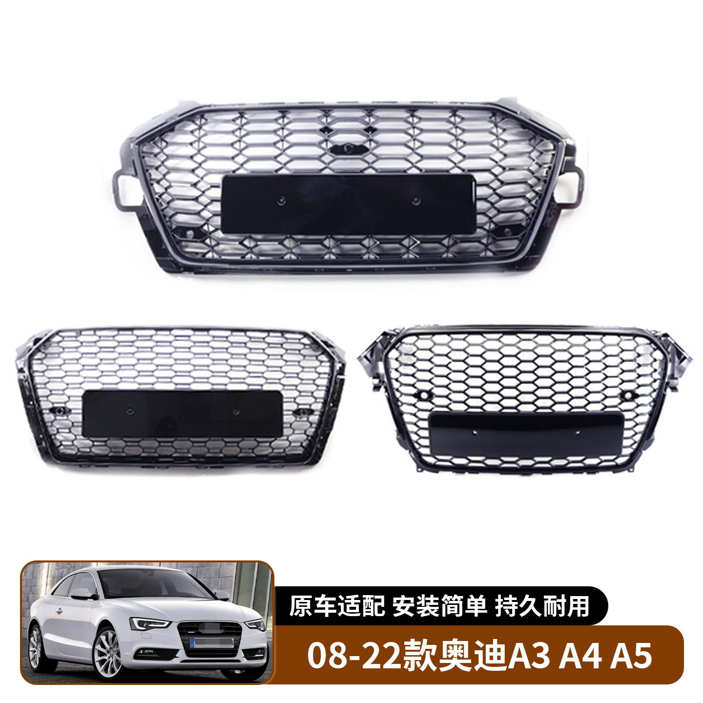 适用于08-22款奥迪A3 A4 A5中网改装RS前杠格栅前脸风网汽车外饰