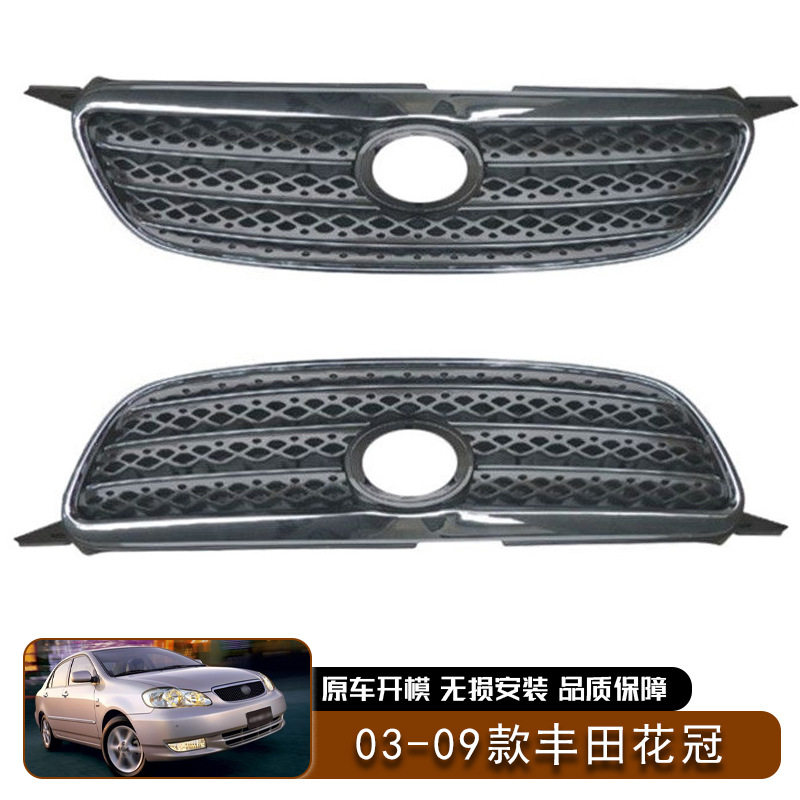 适用于2003-2009款丰田花冠Corolla前保险杠格栅前杠中网配件外饰