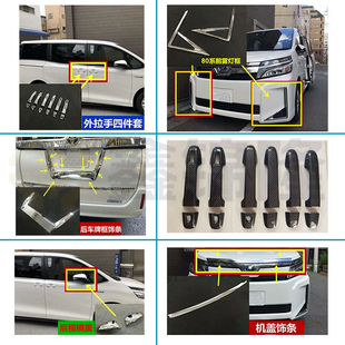 适用于诺亚舟NOAH VOXY 80系车身亮条中网大灯框门碗车窗装饰条