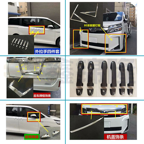 适用于诺亚舟NOAH VOXY 80系车身亮条中网大灯框门碗车窗装饰条