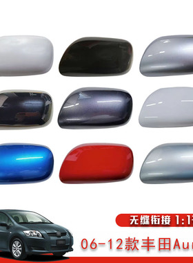 适用于06-12款丰田Auris 后视镜外壳倒车镜罩替换汽车外饰装饰