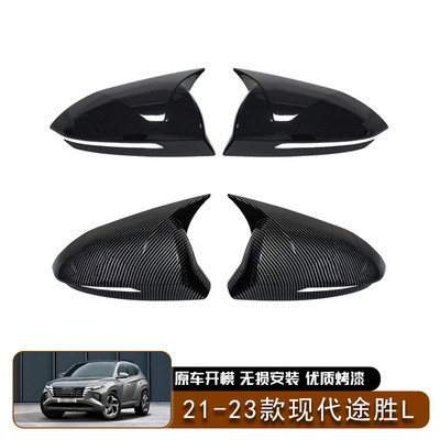 现代途胜LTucson牛角后视镜盖