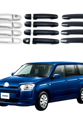 适用于 02-20款丰田Probox Succeed XP50 XP160 门碗拉手改装件